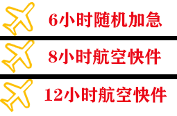 无锡硕放航空运输快递公司,专业空运当天件